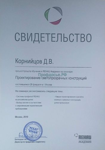 Корнийцов,Рехау,сертифицированный Монтажник
