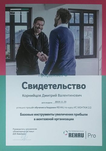 Корнийцов,Рехау,сертифицированный Монтажник