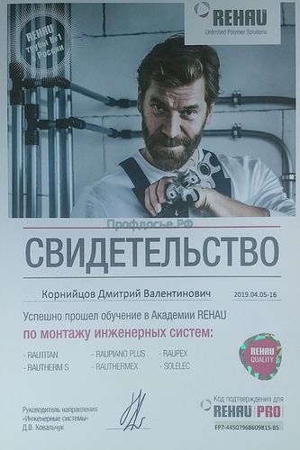 Корнийцов,Рехау,сертифицированный Монтажник